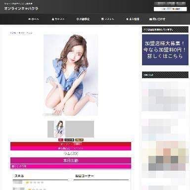 すぐに開業できる！話題のオンラインキャバクラ構築済みサイト！
