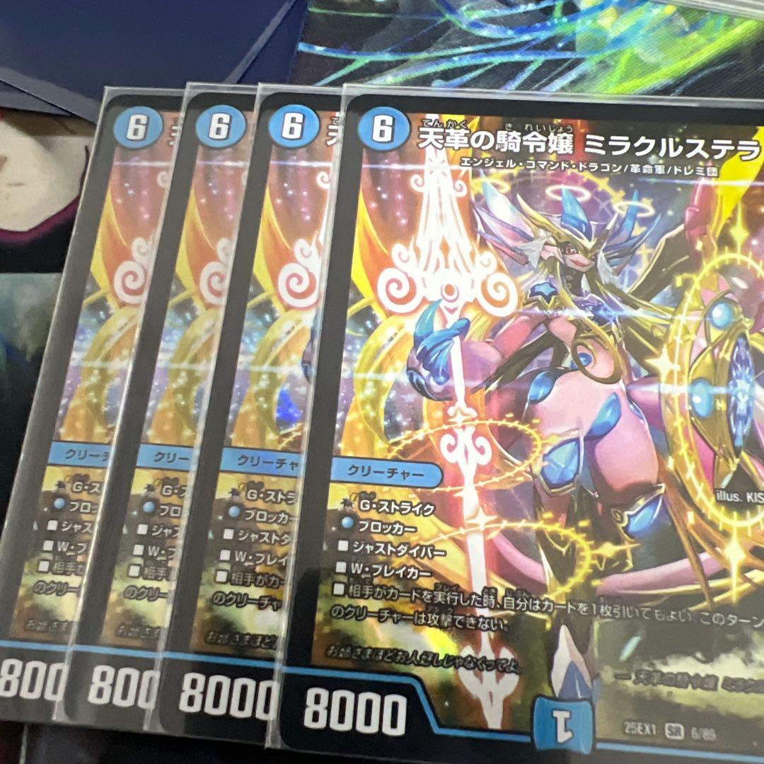 4枚 天革の騎令嬢 ミラクルステラ