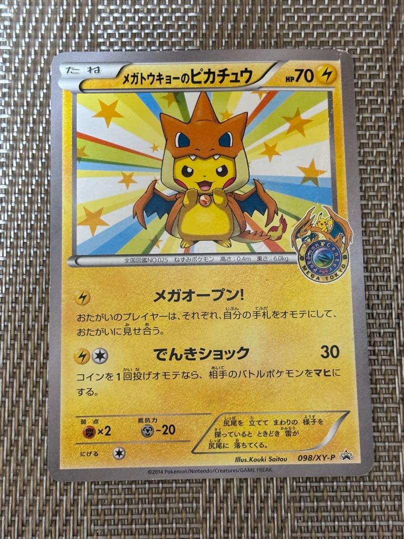 メガトウキョーのピカチュウ PROMO XYシリーズプロモーションカード PR…