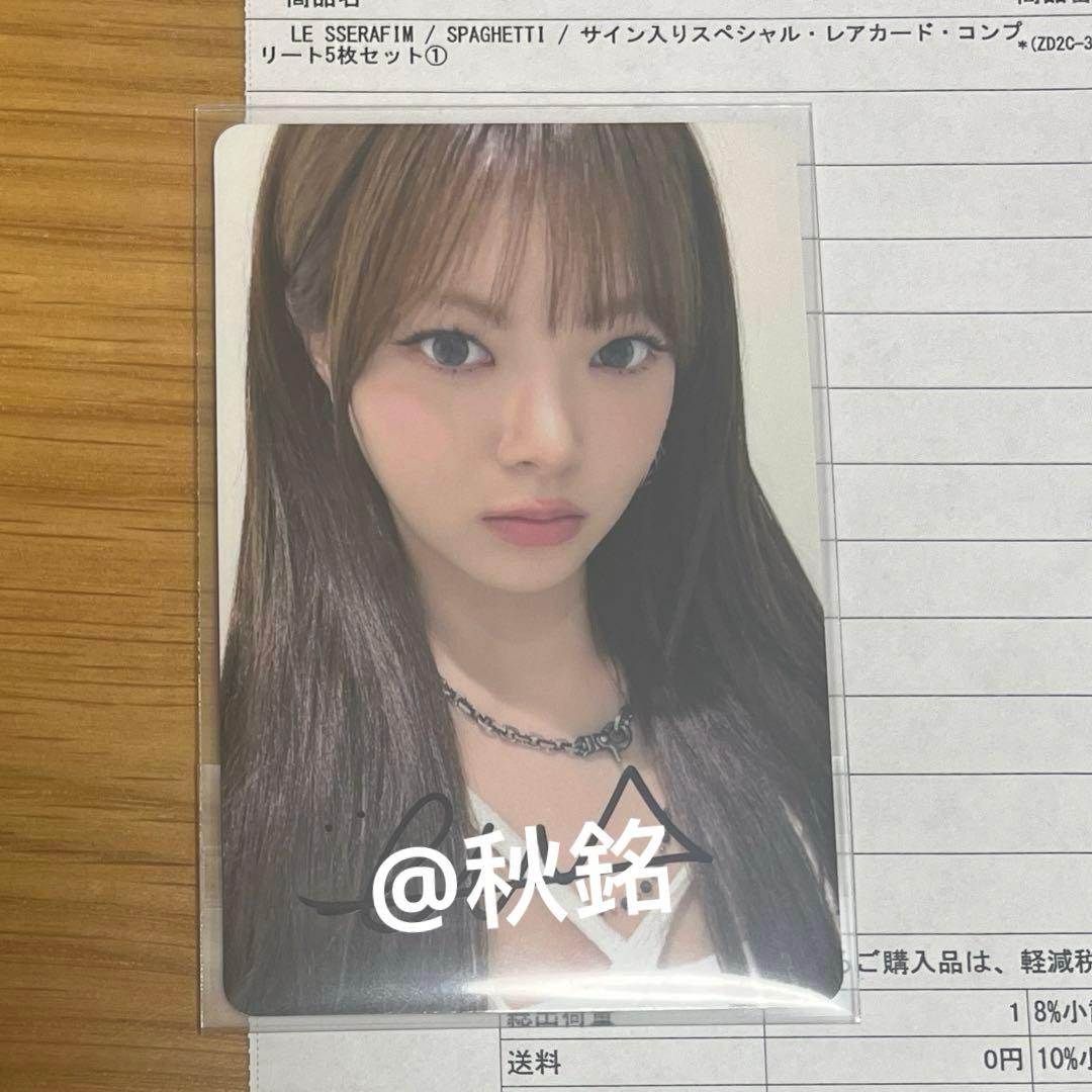 LE SSERAFIM SPAGHETTIユニバ 直筆 サイン ウンチェ トレカ