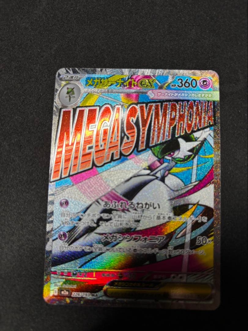 ポケモンカード メガドリームex MAR 中国語箔押しエラーカード 6枚