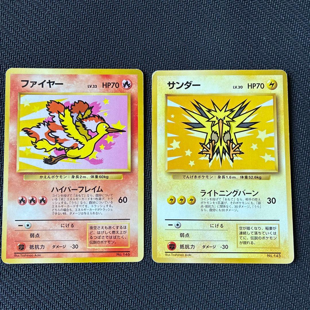 ANA プロモ】ポケモンカード 旧裏サンダー ファイヤー 2枚セット