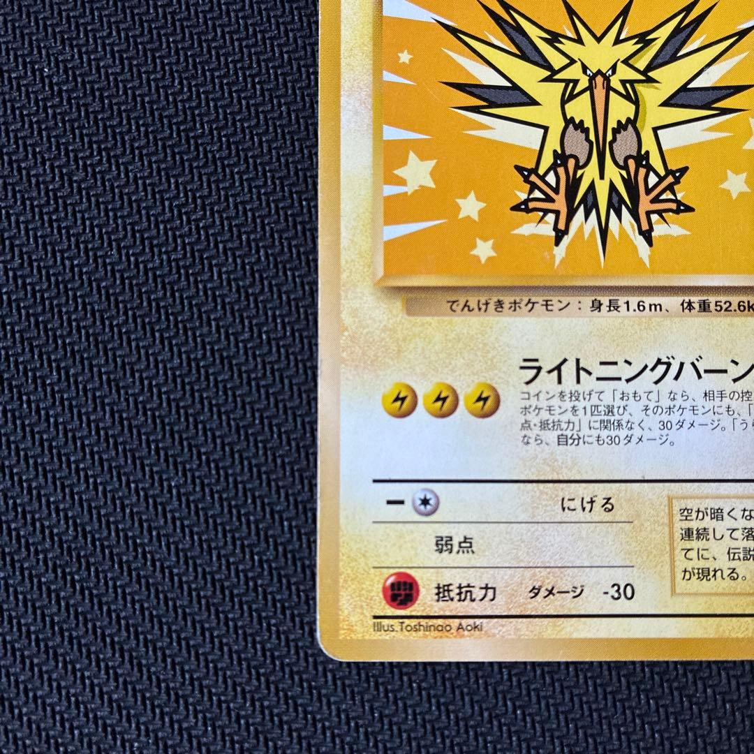 ANA プロモ】ポケモンカード 旧裏サンダー ファイヤー 2枚セット