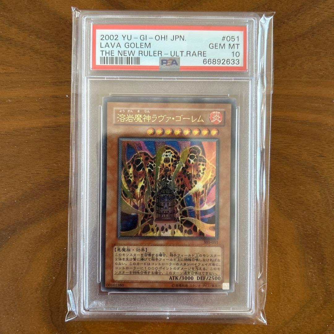 遊戯王　溶岩魔神ラヴァゴーレム　レリーフ　PSA10 遊戯王 溶岩魔神ラヴァゴーレム レリーフ PSA10 Amazon.co.jp: 遊戯王