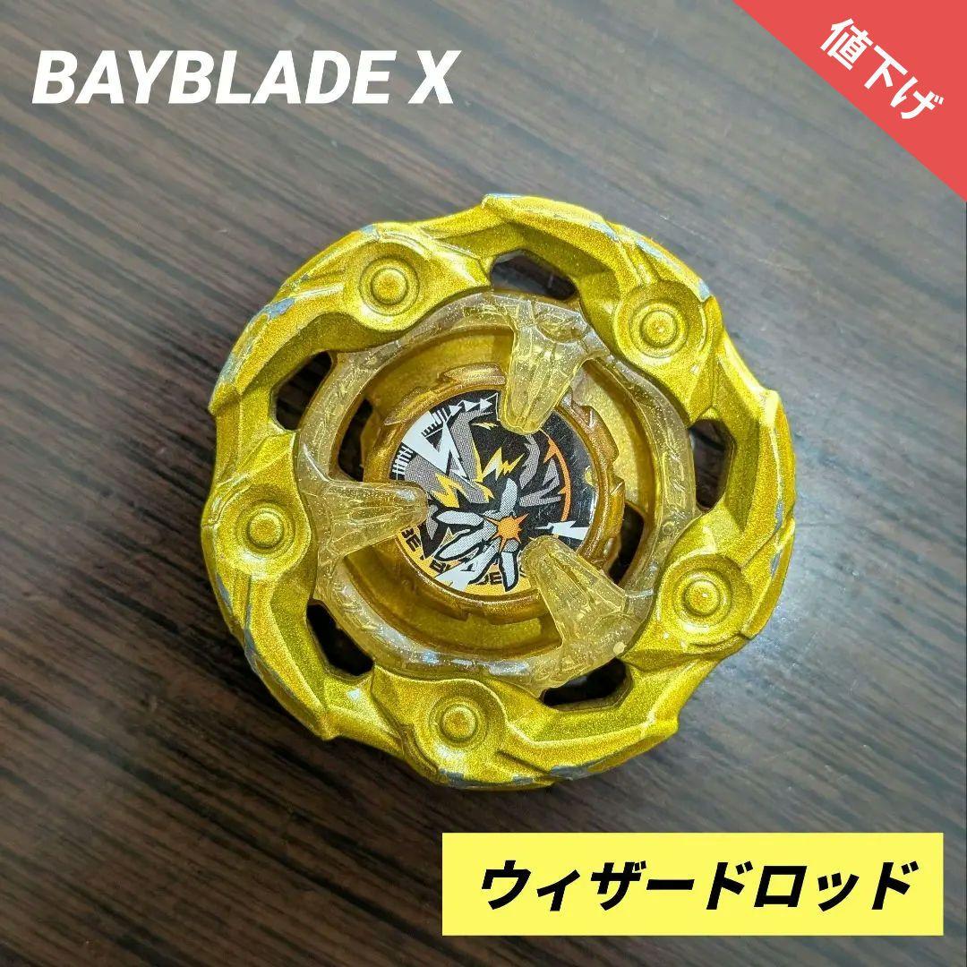 【ベイブレードX】レアベイ！ウィザードロッドメタルコート：ゴールド