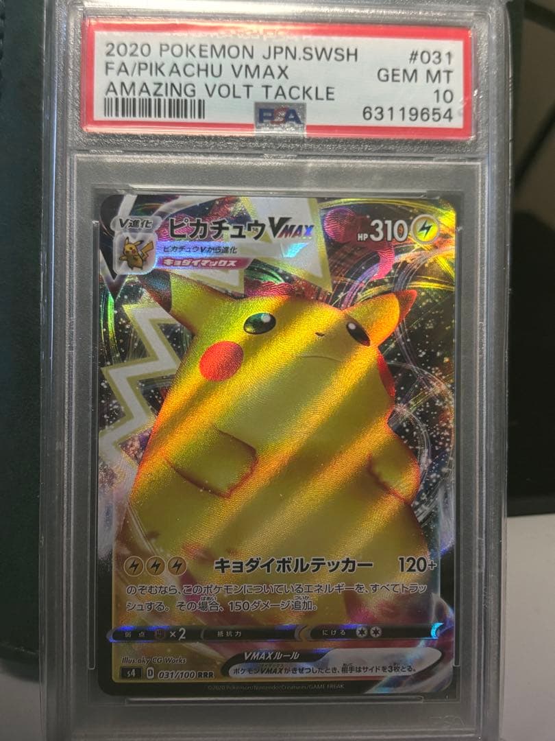 ピカチュウ VMAX FA GEM MT 10 25th