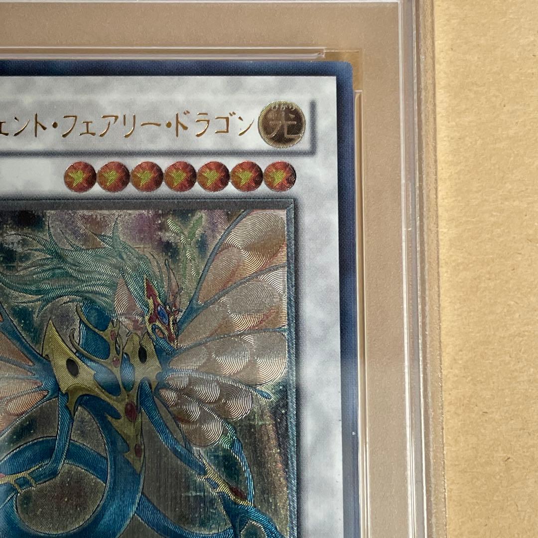 遊戯王 PSA10 エンシェント・フェアリー・ドラゴン レリーフ