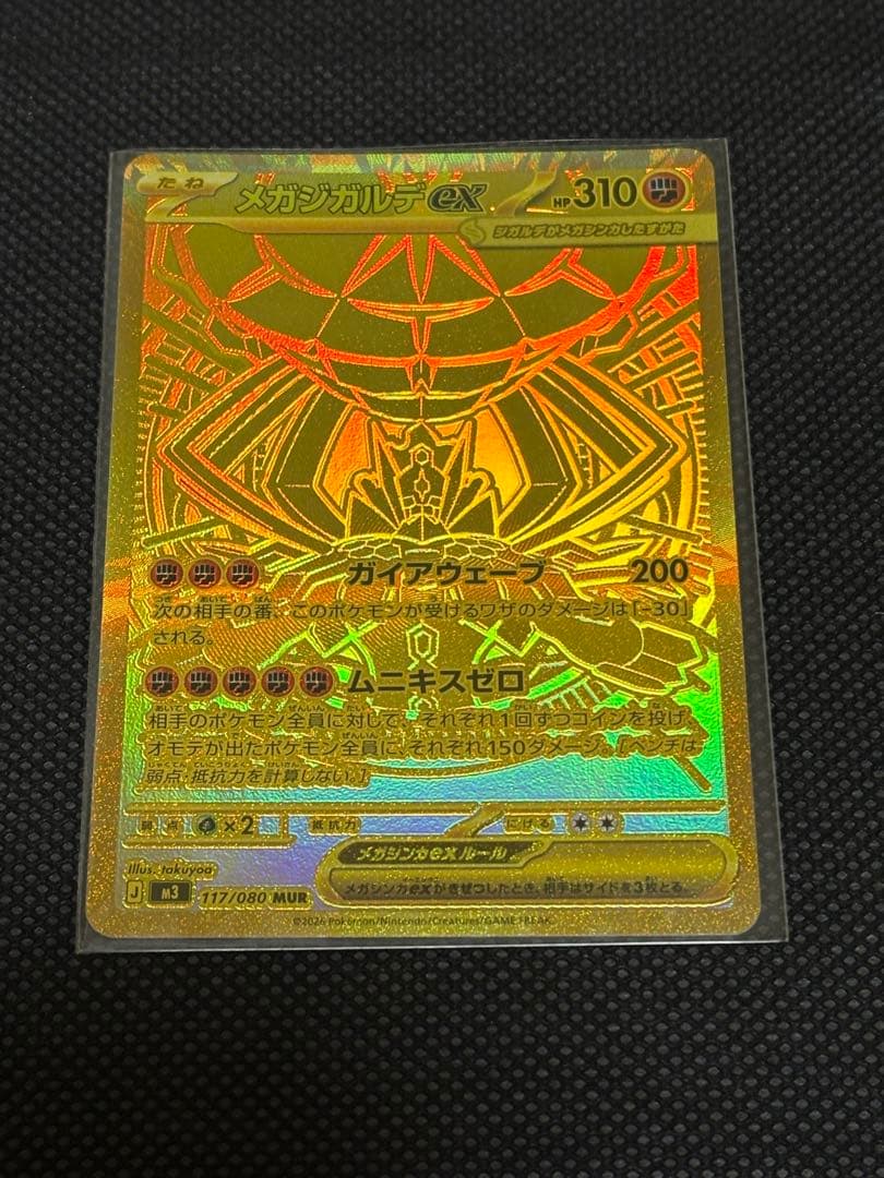 ポケモンカードゲーム　ムニキスゼロ　メガジガルデex mur