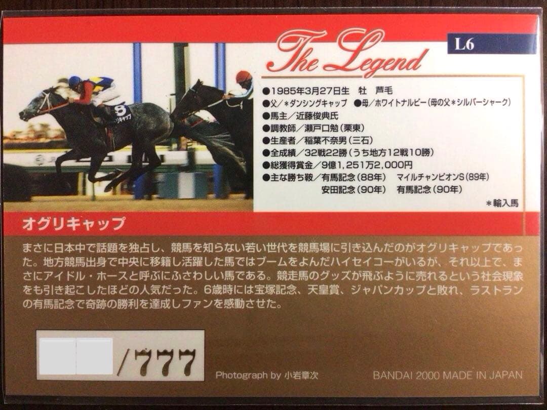 サラブレッドカード オグリキャップ L6 - メルカリ