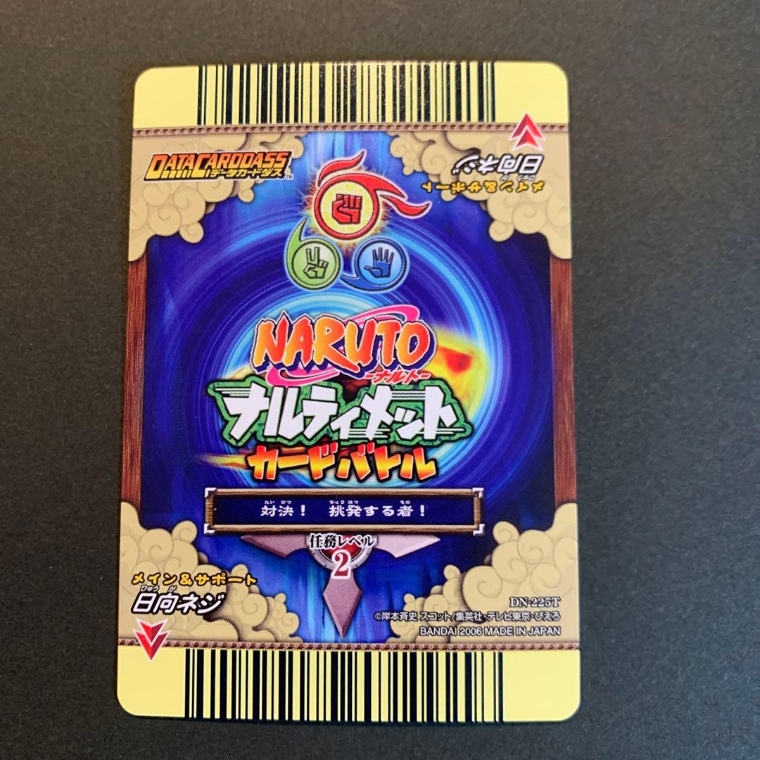 ナルティメットカードバトル 日向ネジ DN-225T - メルカリ