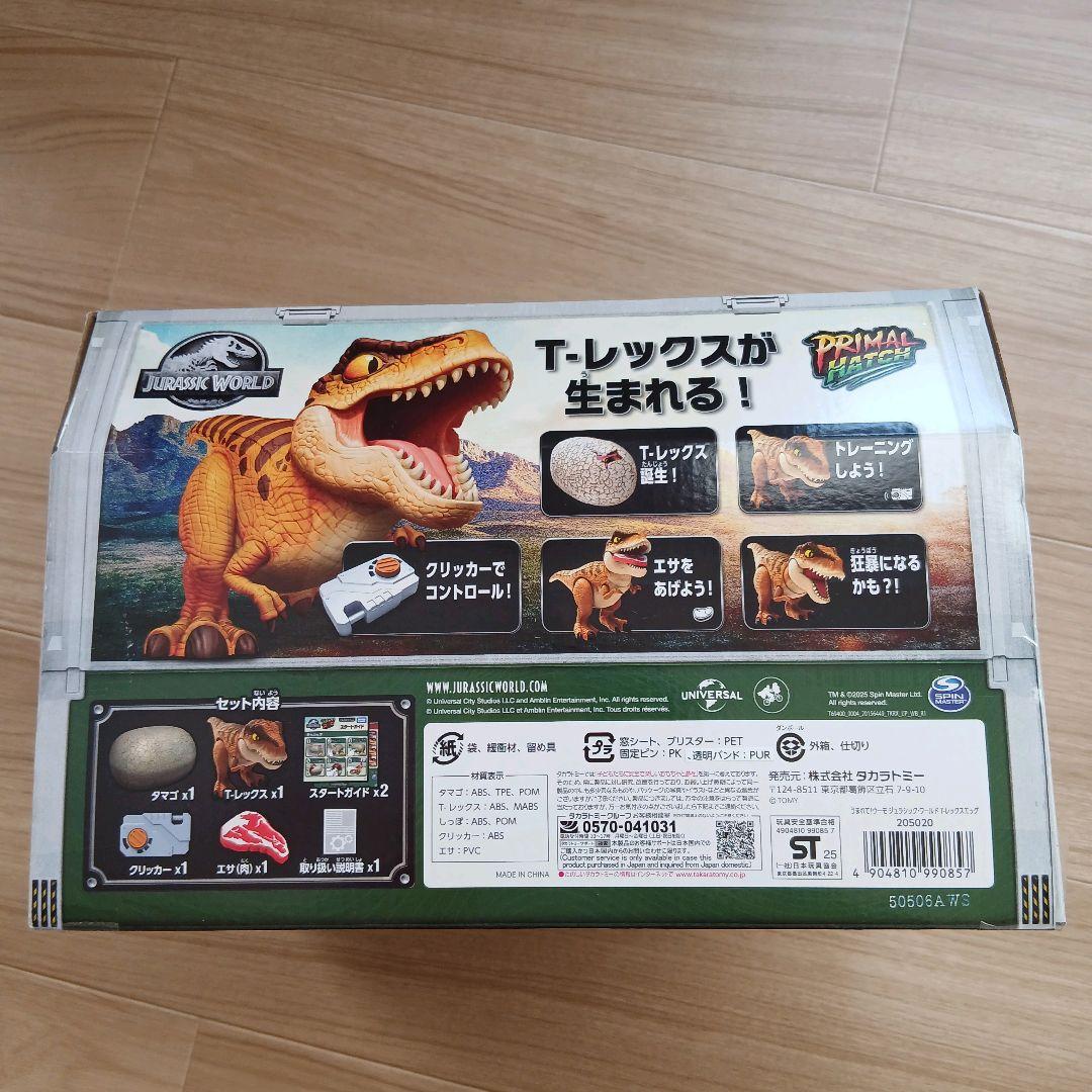 タカラトミー ジュラシック・ワールド T-レックスエッグ