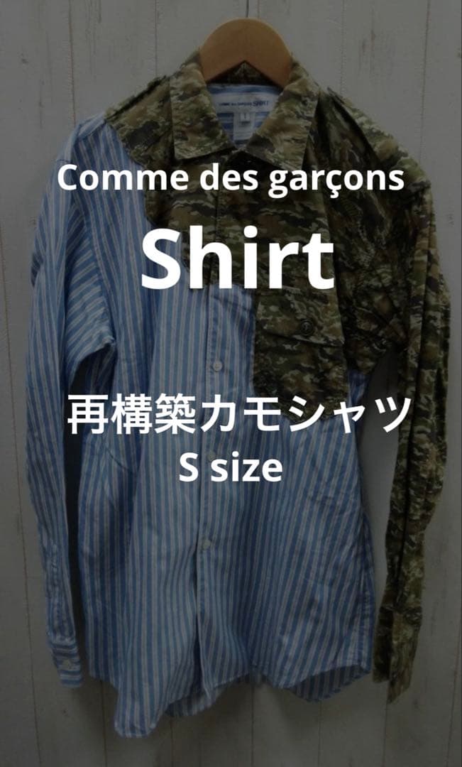 COMME des GARCONS SHIRT ストライプシャツ COMME des GARCONS SHIRT（コムデギャルソンシャツ）FOREVER WIDE