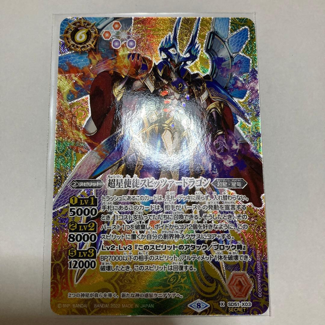 本日限定価格 バトスピ バトルスピリッツ 超星使徒スピッツァー