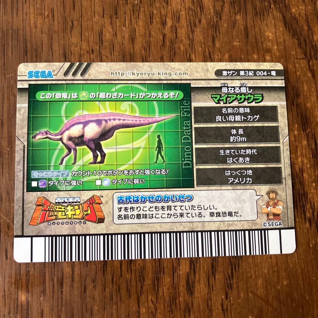 恐竜キング マイアサウラ - メルカリ