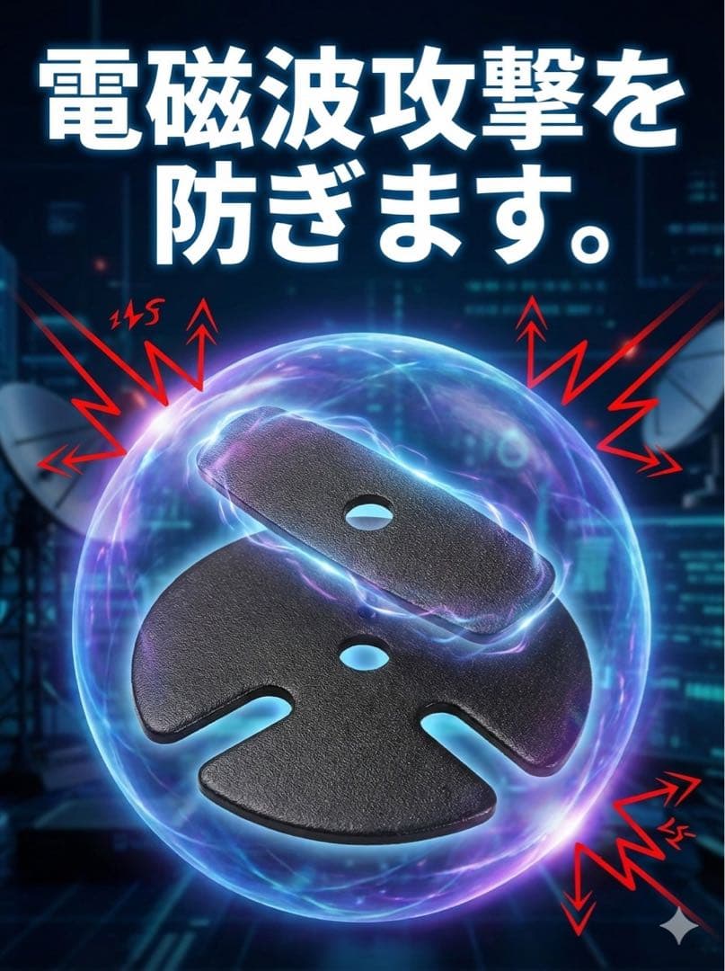 【電磁波対策】EMCテスラ チャクラ・バランサー　5Gカットプレート