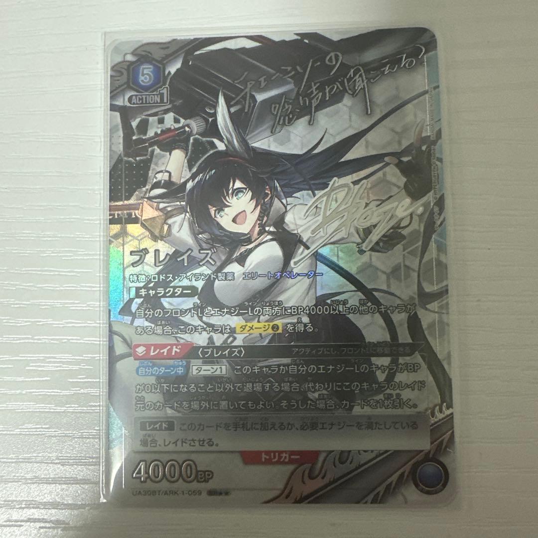 ユニオンアリーナ アークナイツ ブレイズ SR☆☆ パラレル