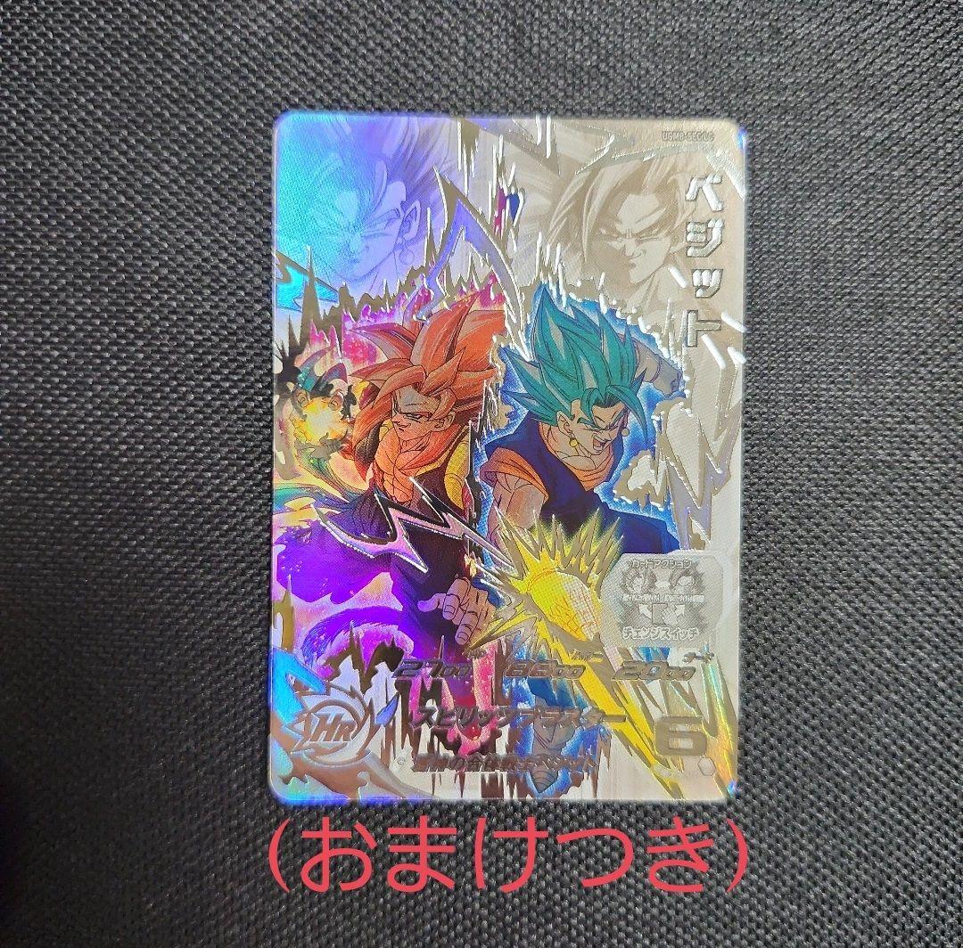 値下げしました！UGM8-SEC LC ベジット(おまけつき)