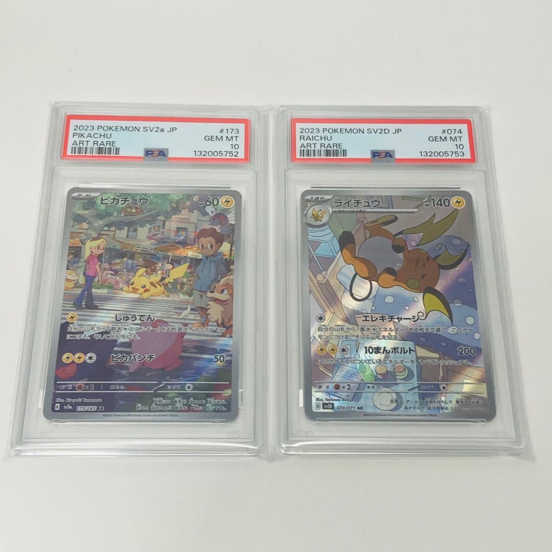 【PSA鑑定品】ピカチュウ　ライチュウ　AR　【連番】