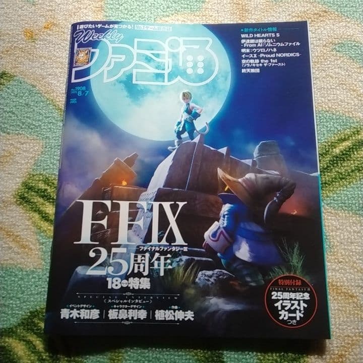 ファミ通 2025 8/7号 No.1908 ファイナルファンタジーⅨ FF9 - メルカリ