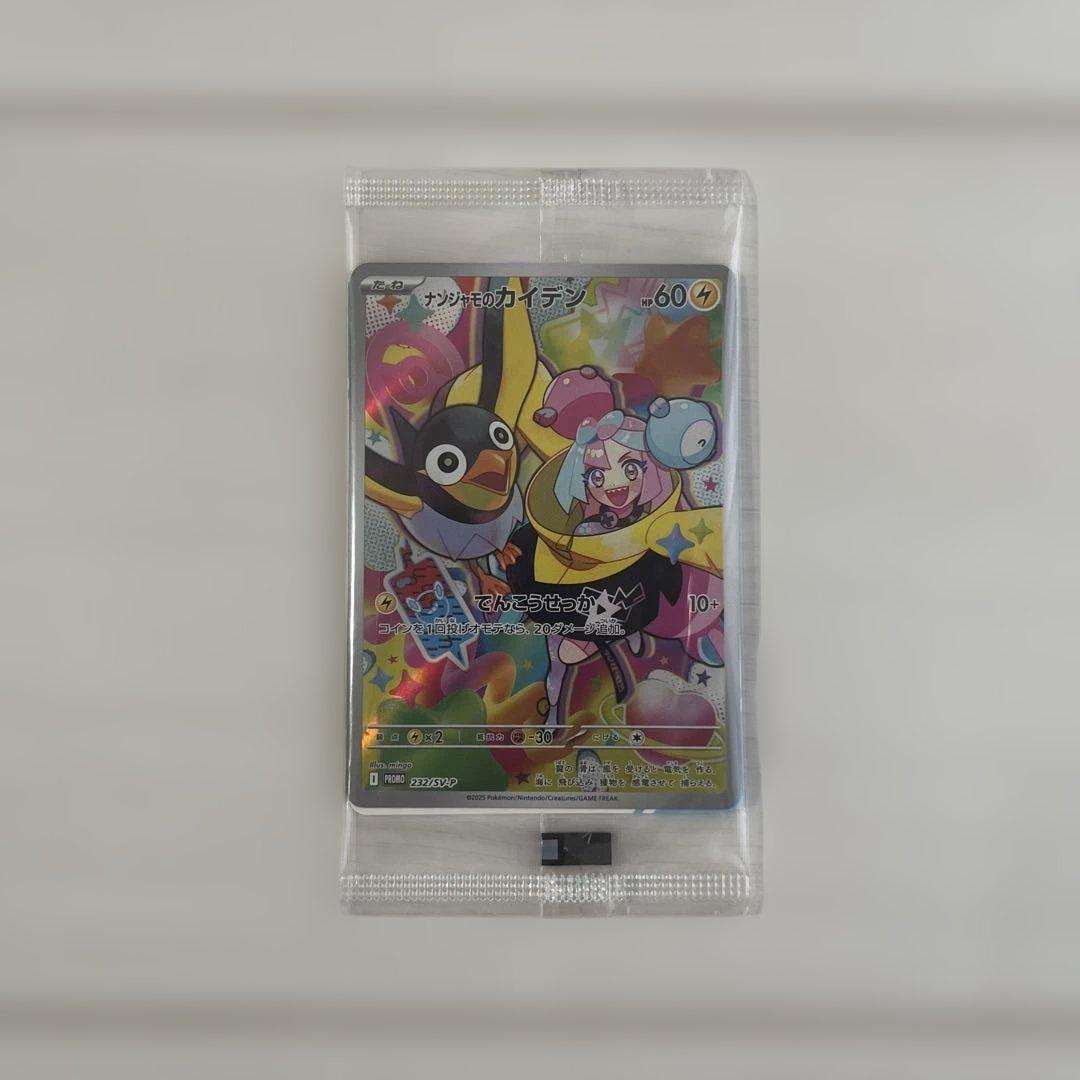 ナンジャモのカイデン PROMO SV-P 232/SV-P 未開封 - メルカリ