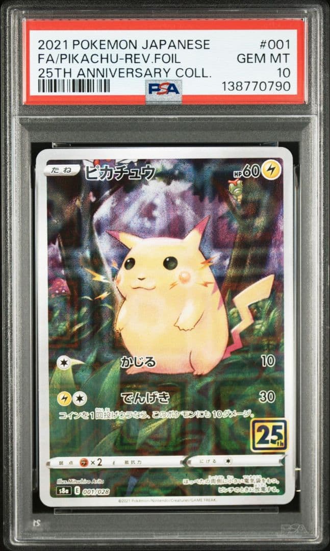 PSA10 ピカチュウ ミラー 25th ANNIVERSARY