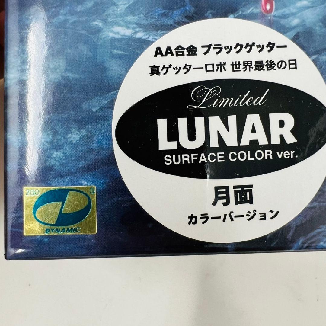 アルカディア AA合金 ブラックゲッター 月面カラー ver. フィギュア