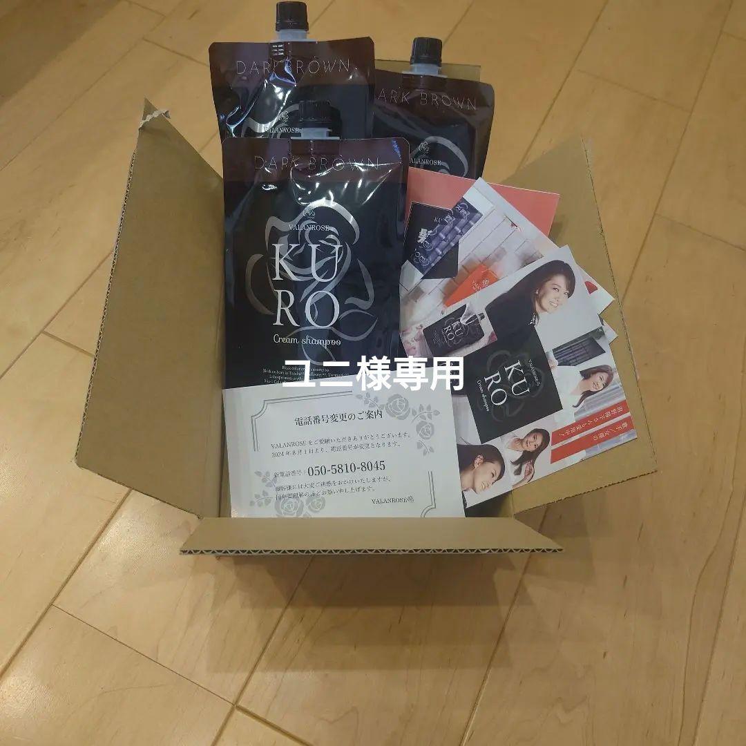 KURO ダークブラウン カラートリートメント 3本セット