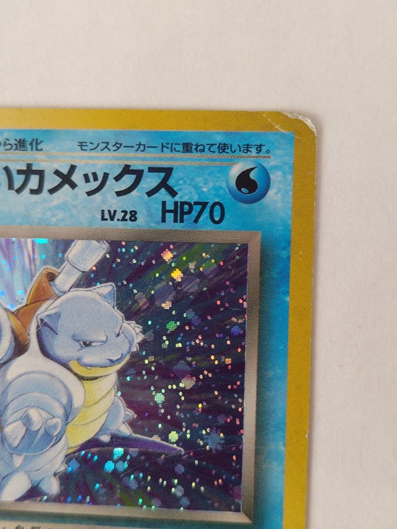 わるいカメックス ☆ 第4弾拡張パック ロケット団旧裏6枚セット渦巻きあり