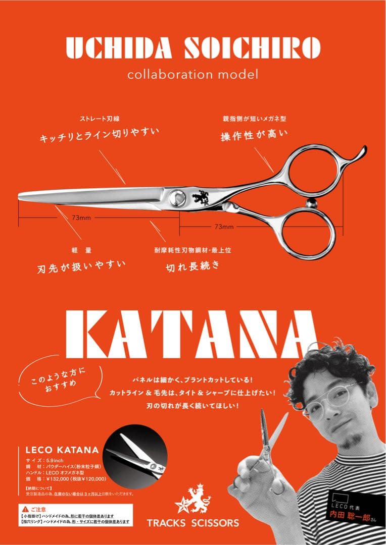 トラックスシザー　KATANA ナルトシザー　ロイヤルマスターシザー　トギノン トラックスシザー KATANA ナルトシザー ロイヤルマスターシザー