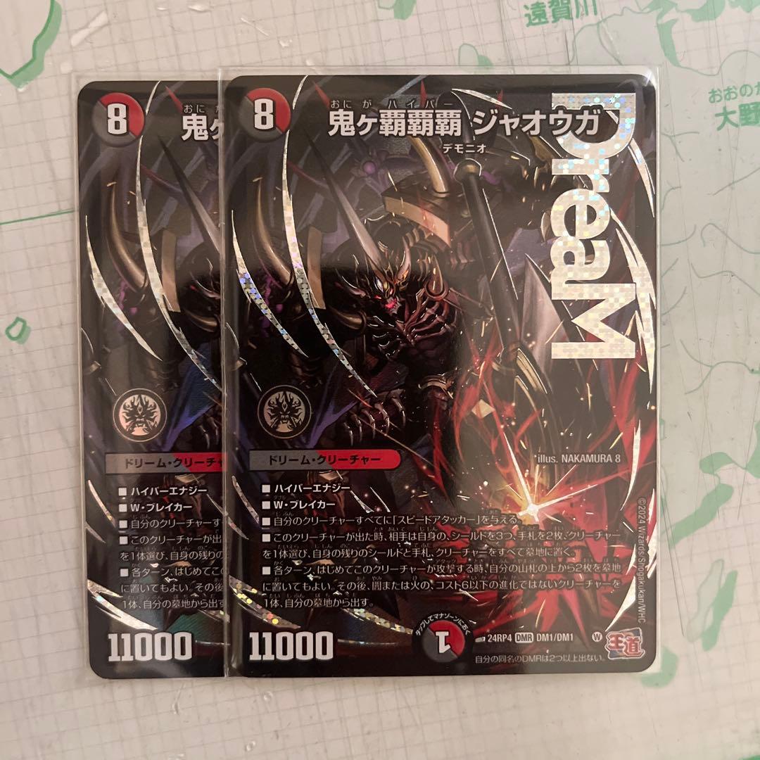 【メルカリ便】鬼ヶ覇覇覇ジャオウガ2枚