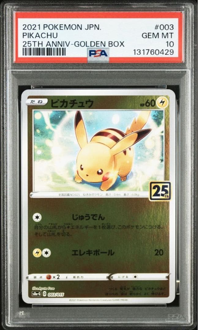 PSA10 ピカチュウ 25th ANNIV-GOLDEN BOX ポケモンカー