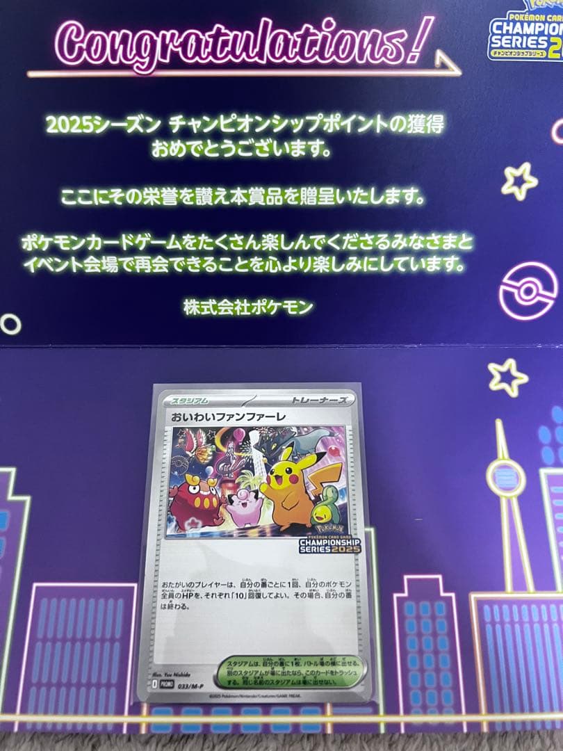 お祝いファンファーレ ポケモンカード 2025 ポケモンカード お祝いファンファーレ2025｜Yahoo!フリマ（旧PayPay