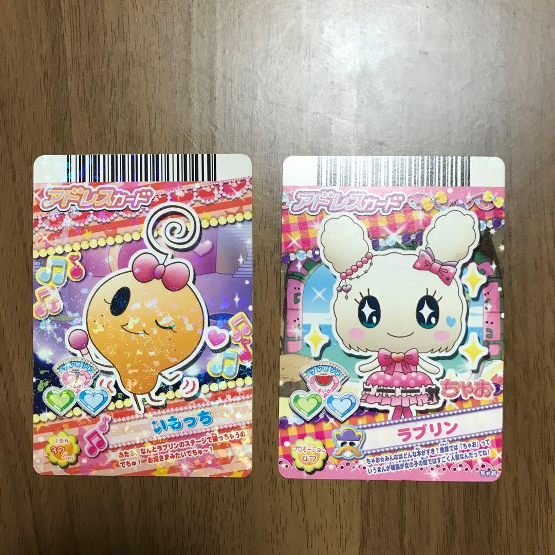 たまごっち アドレスカード2枚 - メルカリ