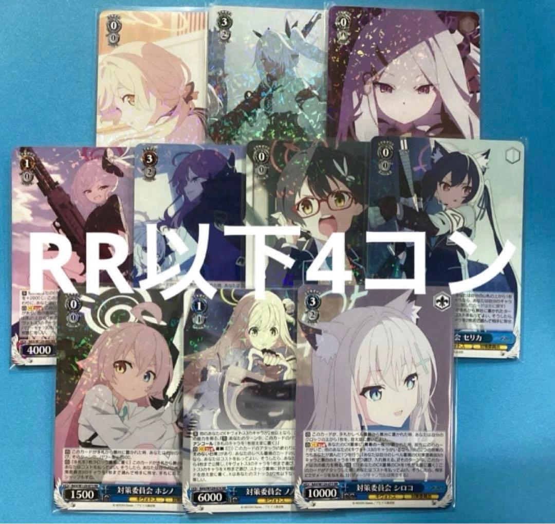 ヴァイスシュヴァルツ　ブルーアーカイブ　Animation　RR以下　4コン 予約 ヴァイスシュヴァルツ ブースターパック ブルーアーカイブ The