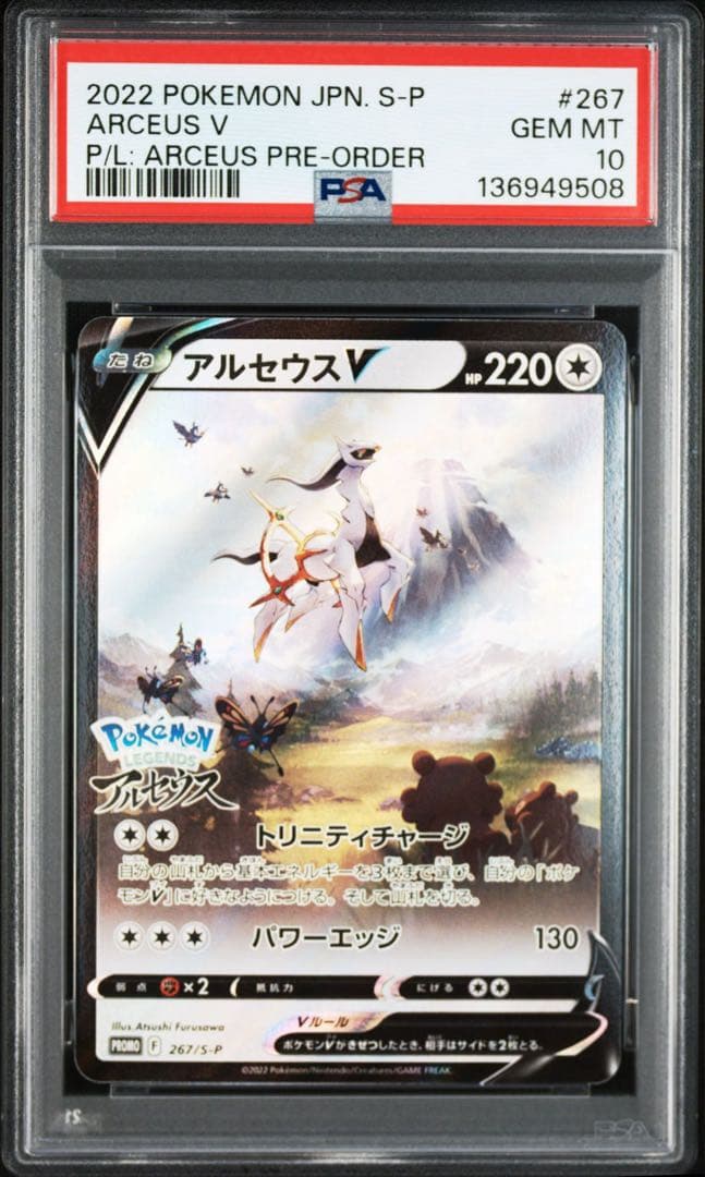 アルセウスV: プロモ[S-P 267]「S-P」PSA10 - メルカリ