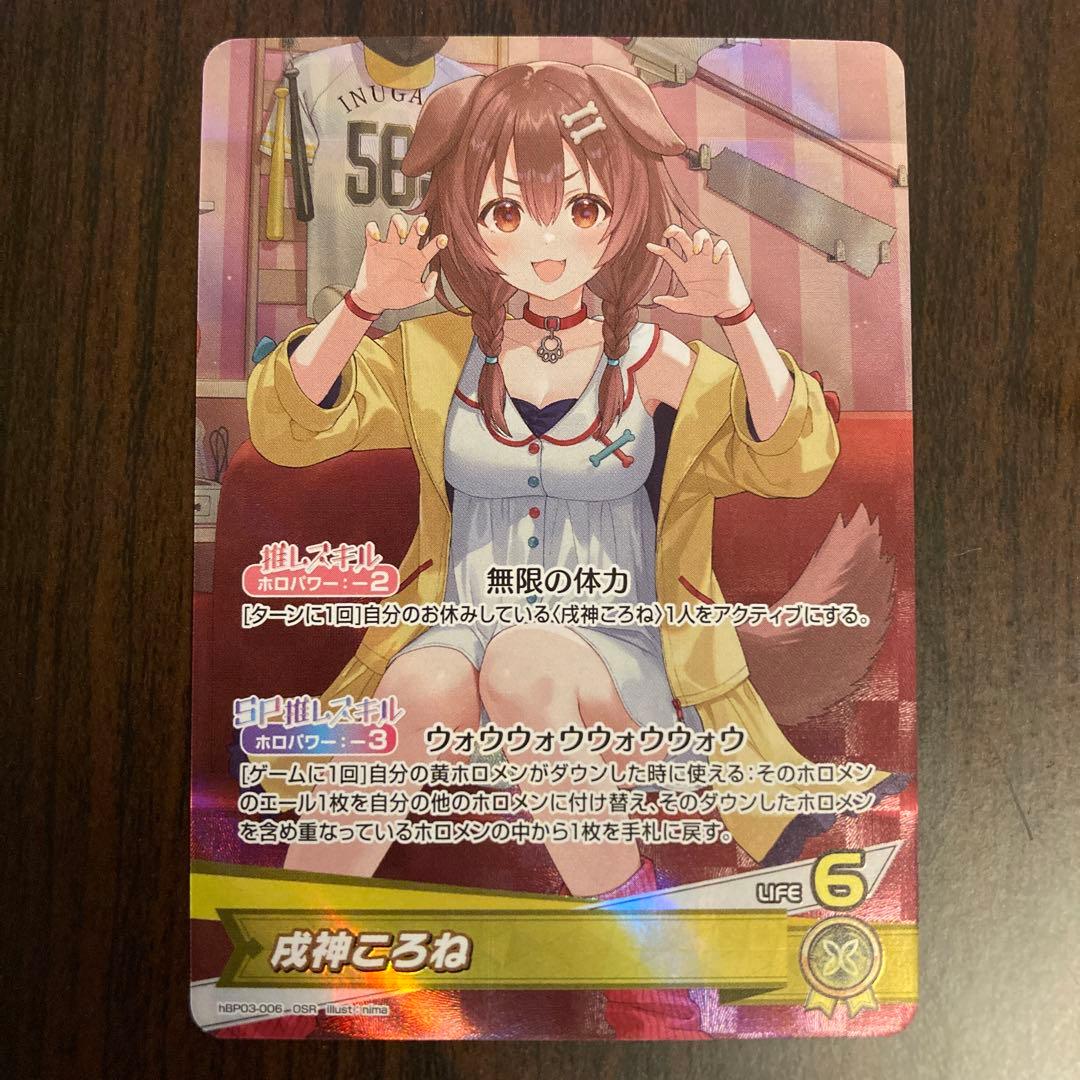 メルカリ便】ホロカ 戌神ころね OSR ころね単デッキパーツ付き 合計13