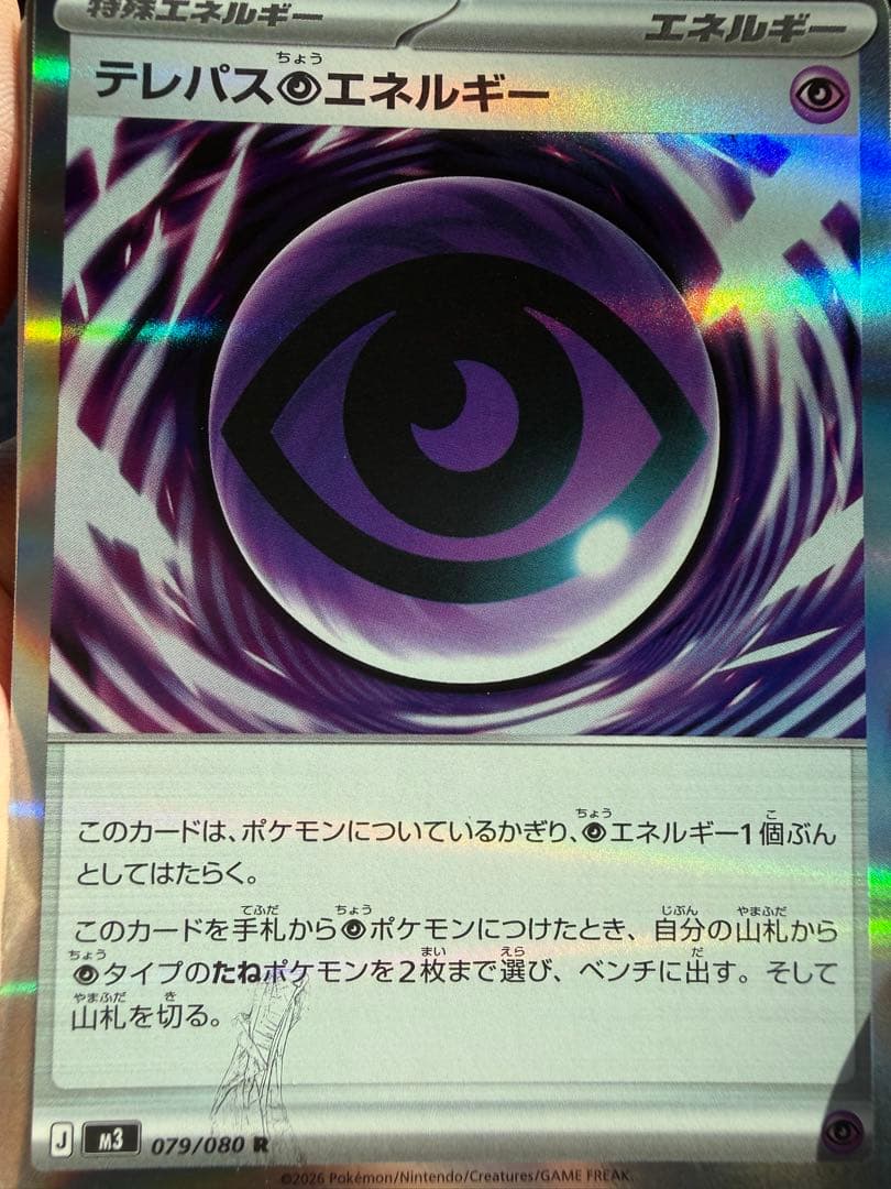 テレパス超エネルギー エラー