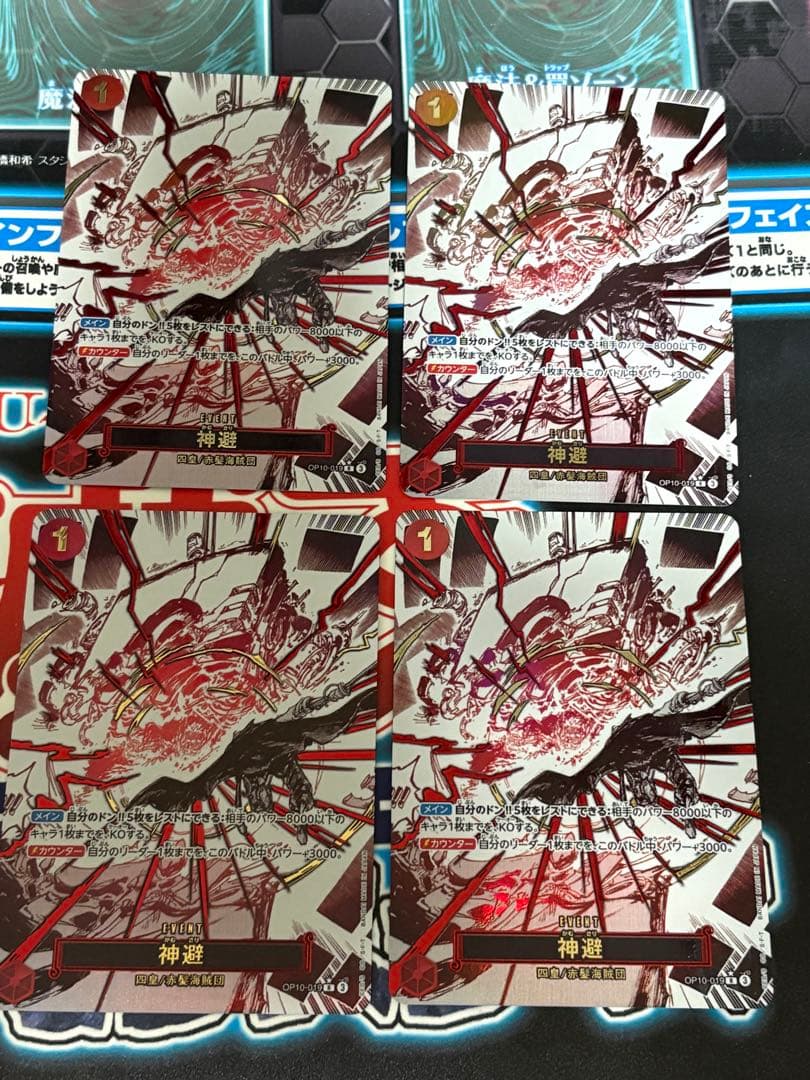 ワンピースカード　神避　R パラレル OP10-019 かむさり　4枚 チ*キ様 神避 R パラレル OP10-019 ワンピースカード かむさり シャ