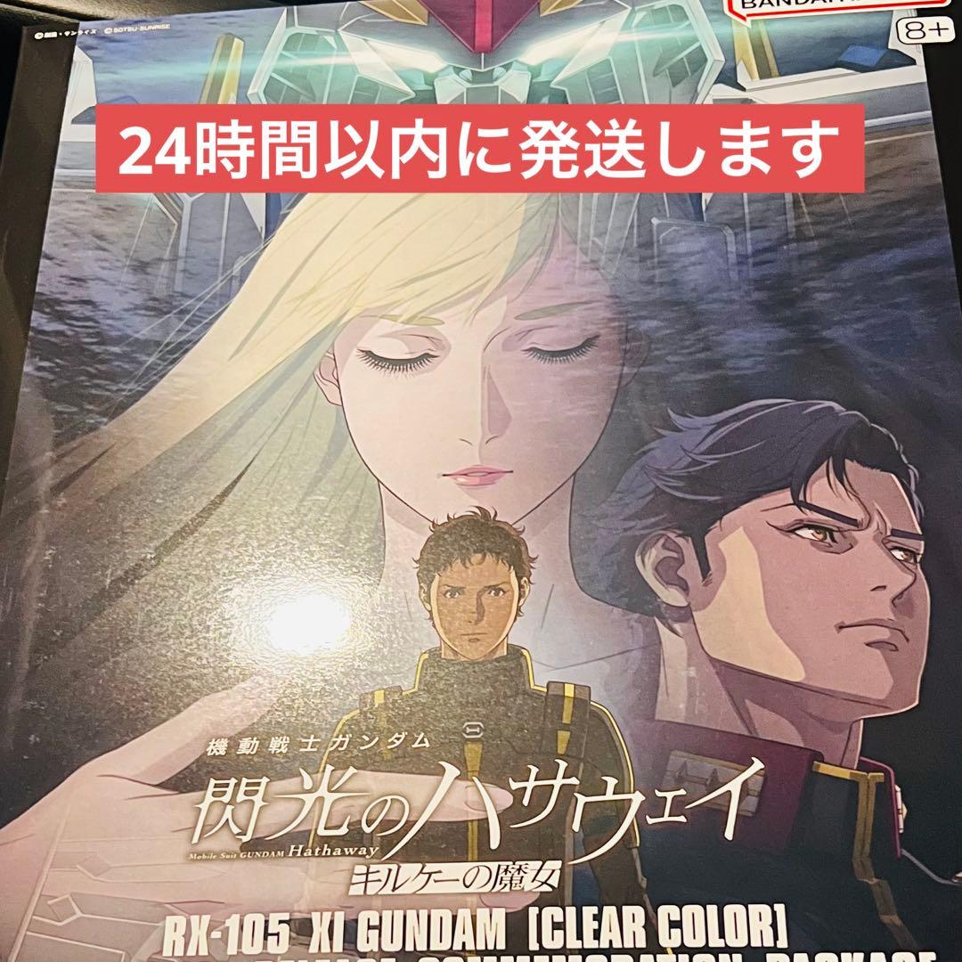 HG クスィーガンダム クリアカラー　劇場公開記念パッケージ 新品】HG クスィーガンダム クリアカラー 劇場公開記念パッケージ 2個