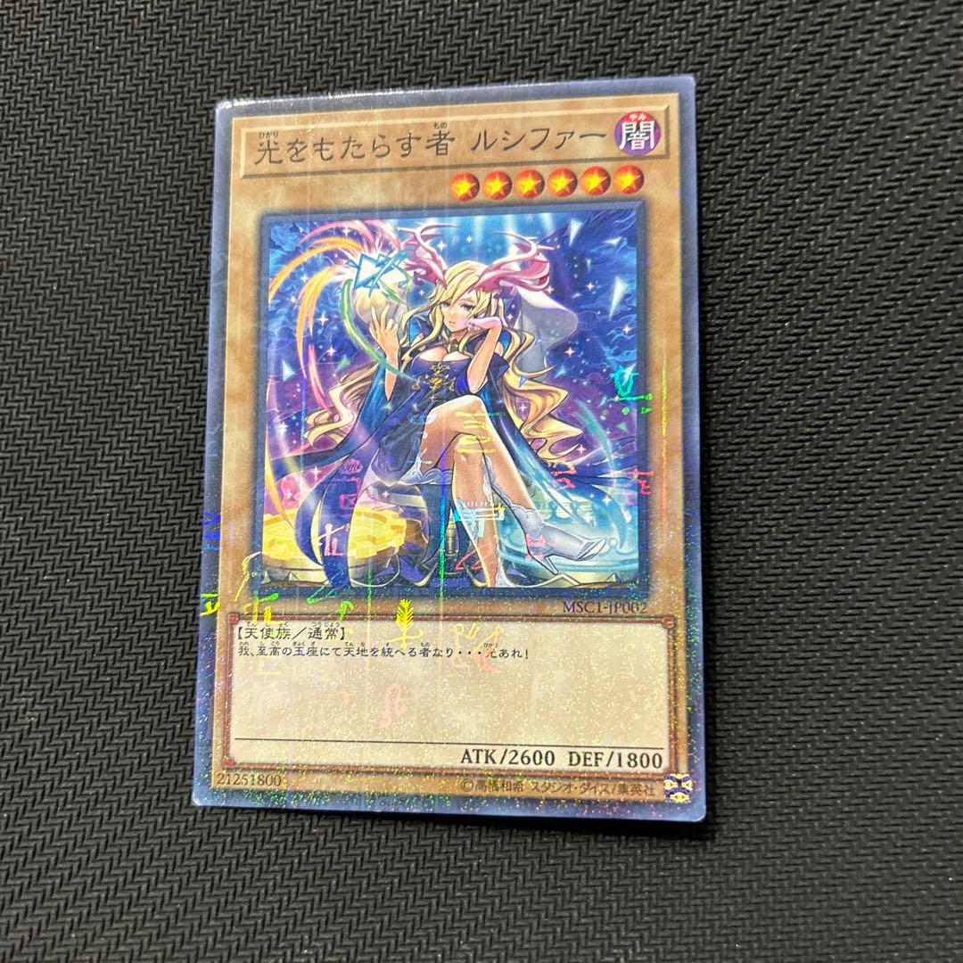 遊戯王カード 光をもたらす者 ルシファー ミレニアムレア - メルカリ