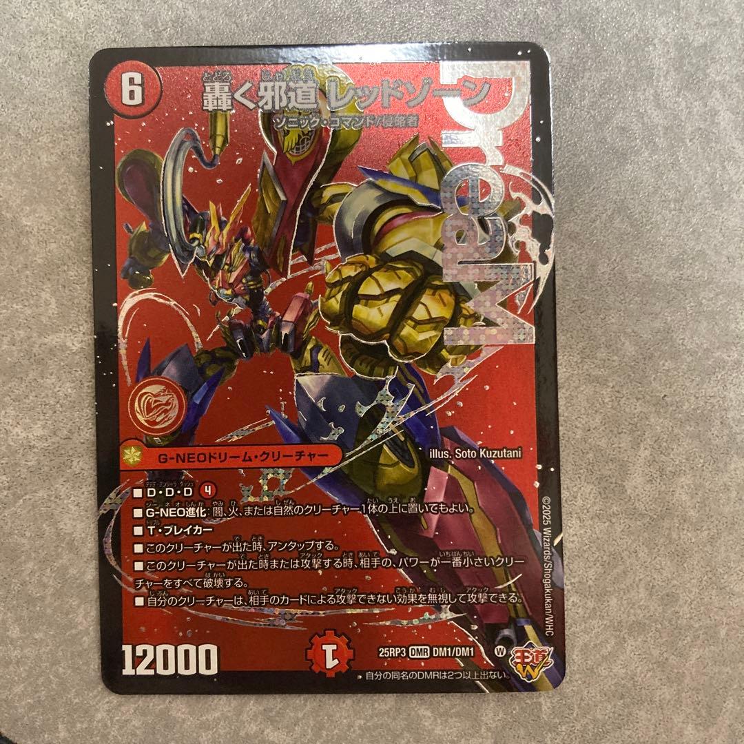 R*0様 轟く邪道レッドゾーン - メルカリ