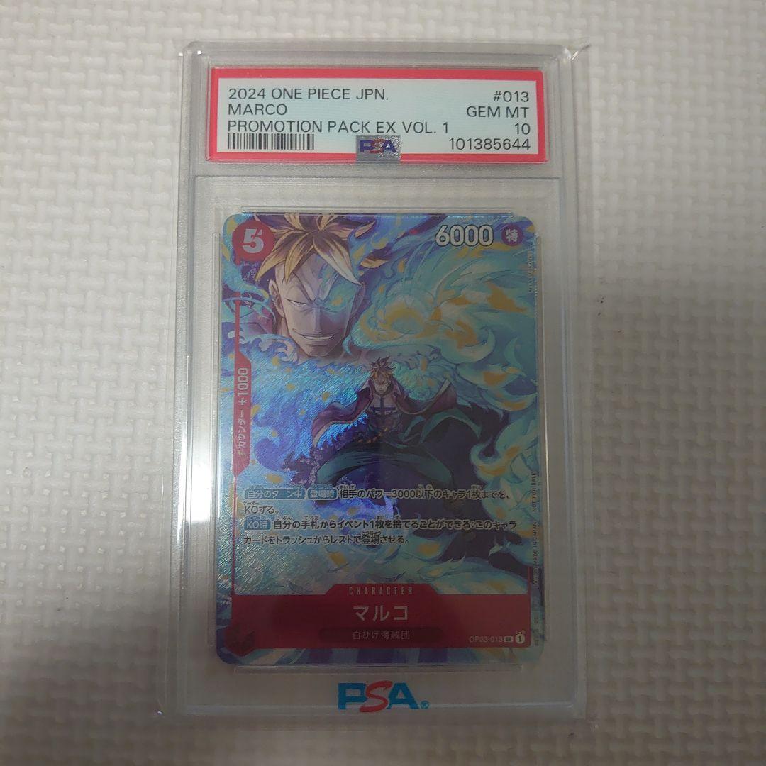 ワンピースカード　プロモーションパック　EX プロモ　マルコ　psa10 ワンピースカード マルコ PSA10 プロモーションパックEX Vol.1 - メルカリ