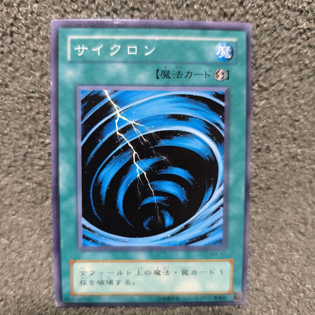 遊戯王OCG サイクロン 魔法カード