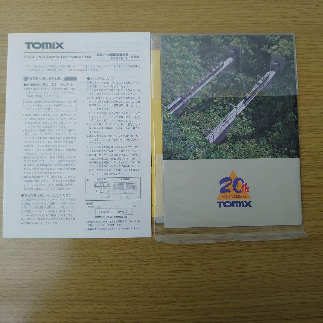 ゆーた様専用 Nゲージ TOMIX 92904 - メルカリ