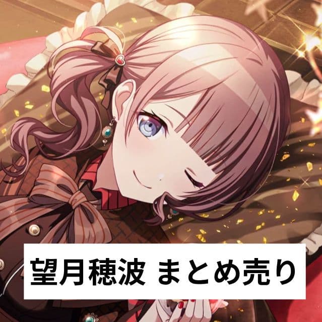 プロセカ】 望月穂波 まとめ売り - メルカリ