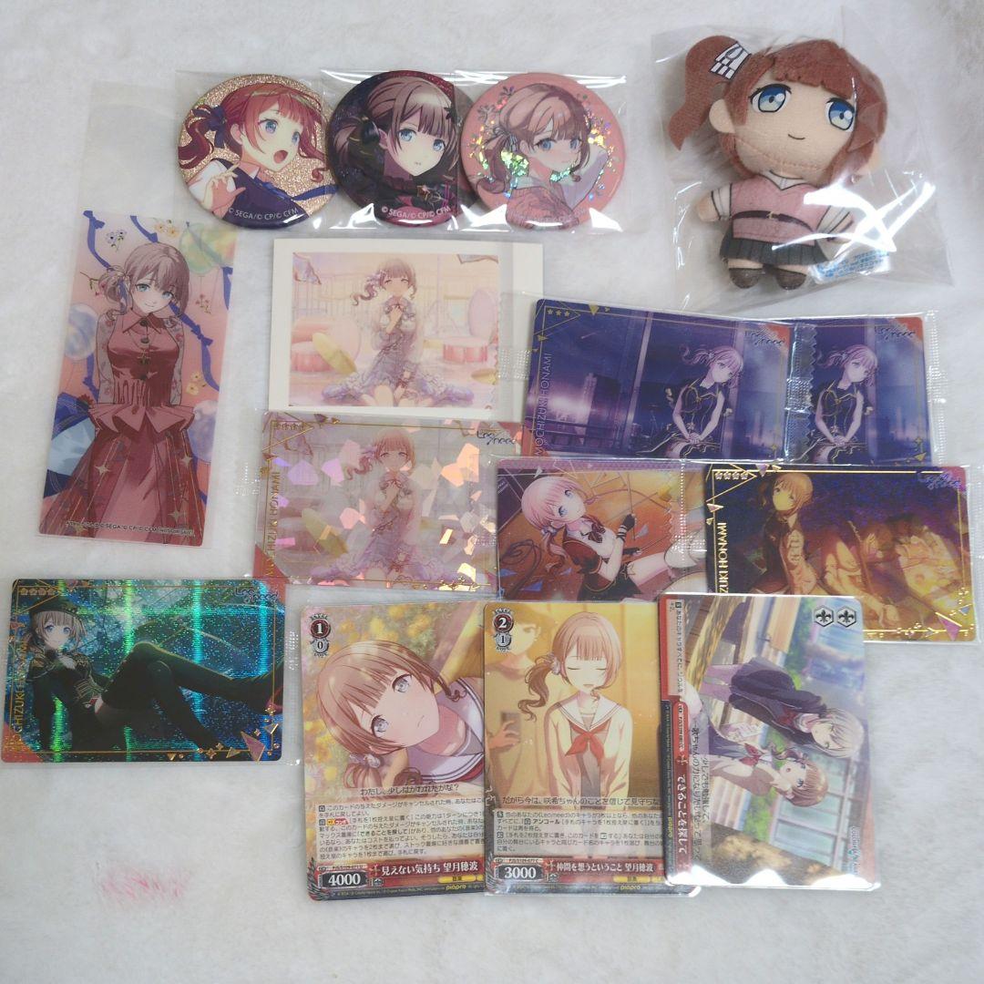 プロセカ】 望月穂波 まとめ売り - メルカリ