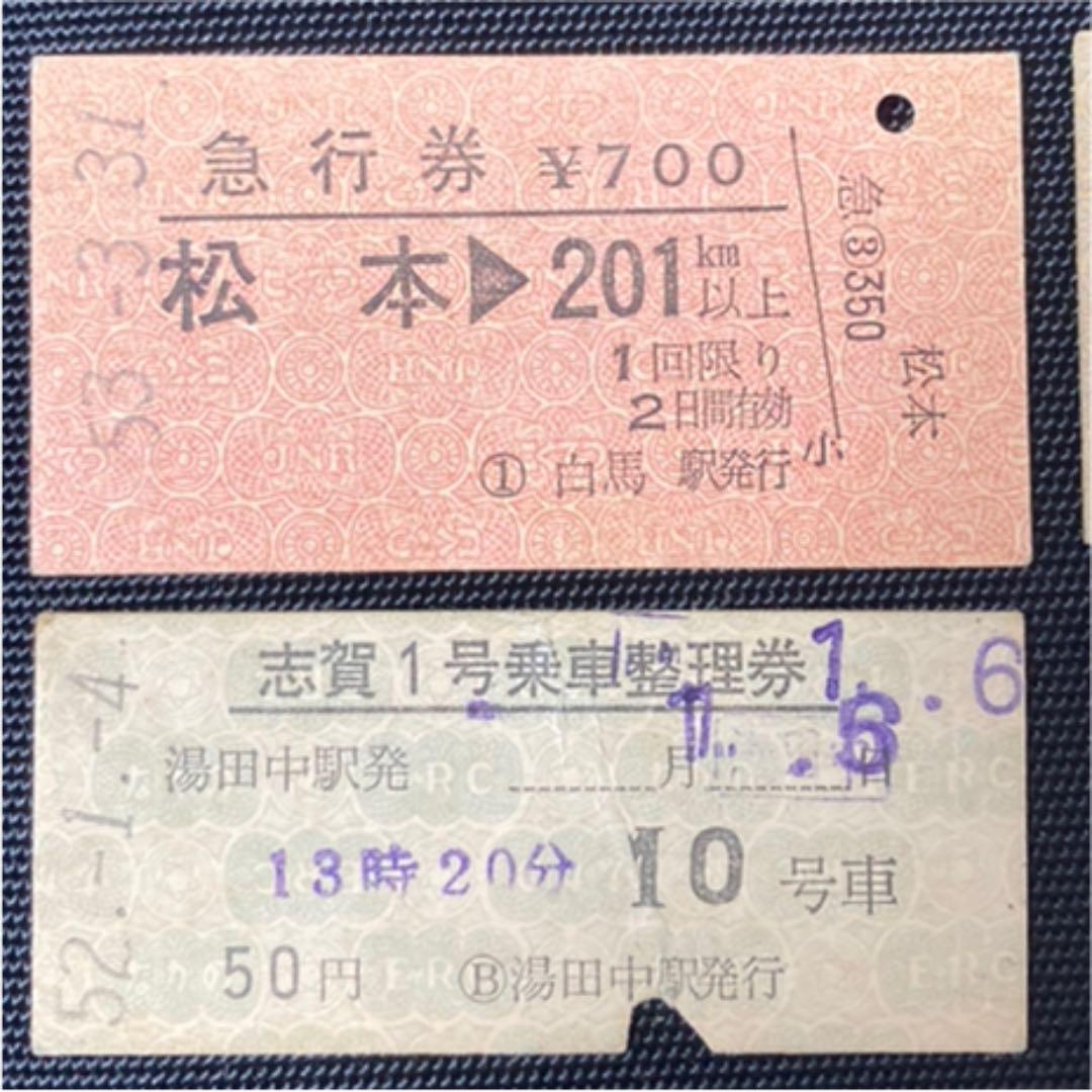 鉄道 切符 レトロ 昭和50年 - メルカリ