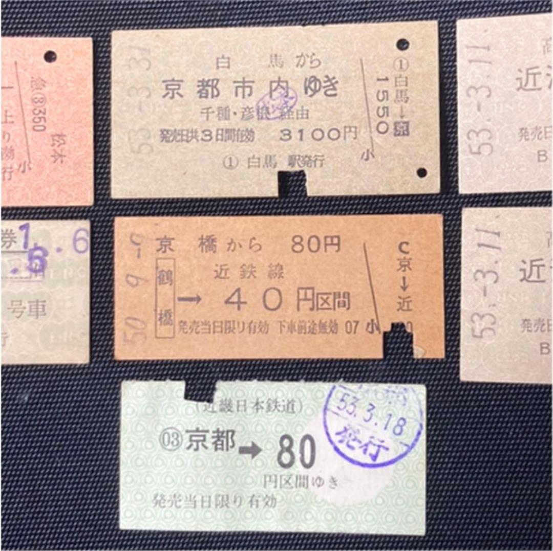 鉄道 切符 レトロ 昭和50年 - メルカリ