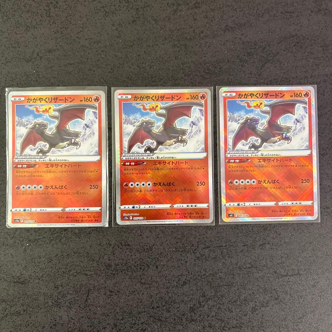 かがやくリザードン リザードンV リザードンVSTAR リザードンex - メルカリ