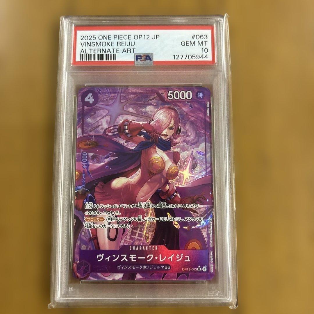 PSA10 ヴィンスモーク・レイジュ SR パラレル